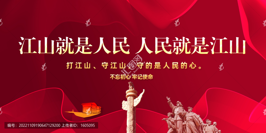 江山就是人民紅色黨建背景