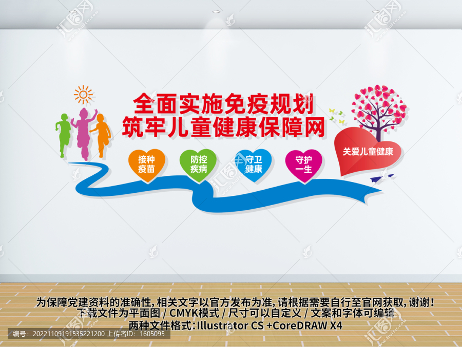 全面實(shí)施免疫規(guī)劃