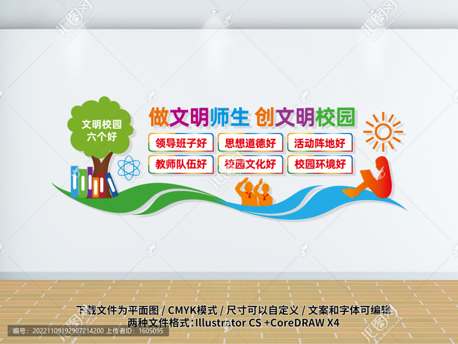 文明校園六個好