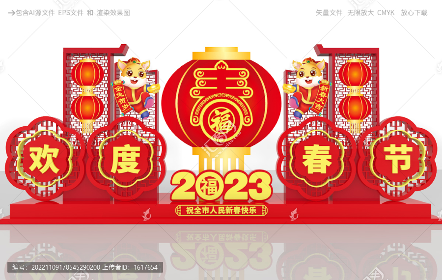 2023兔年布置