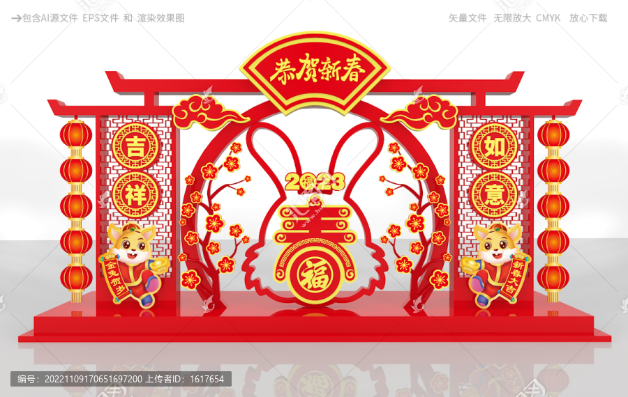 兔年拱門