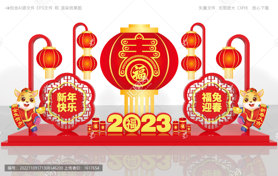 兔年春節(jié)布置