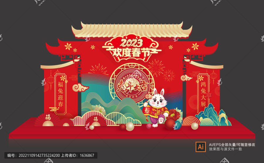 2023兔年新年美陳