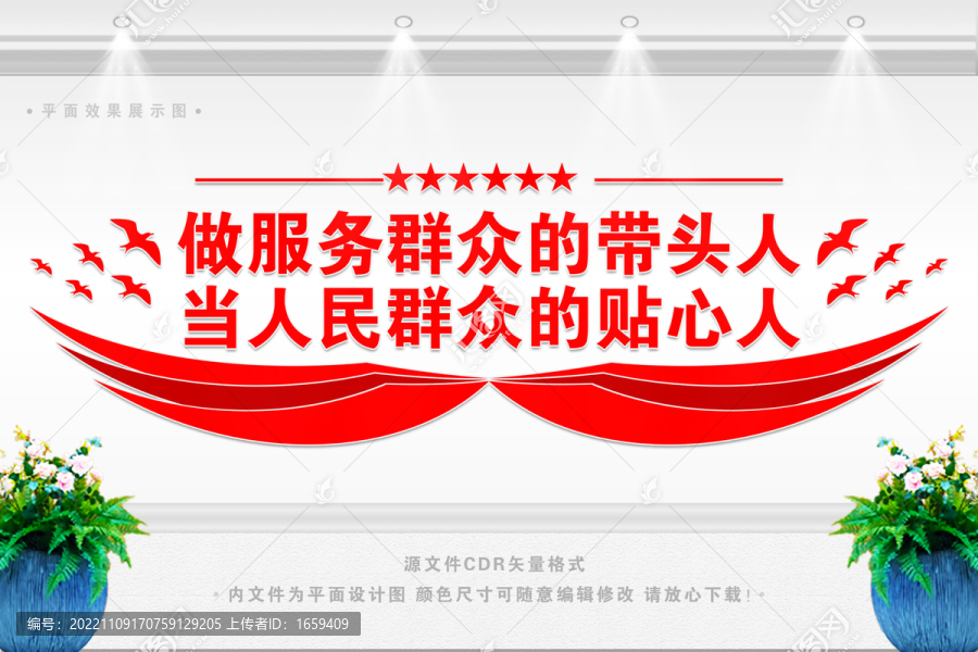 做服務(wù)群眾的帶頭人