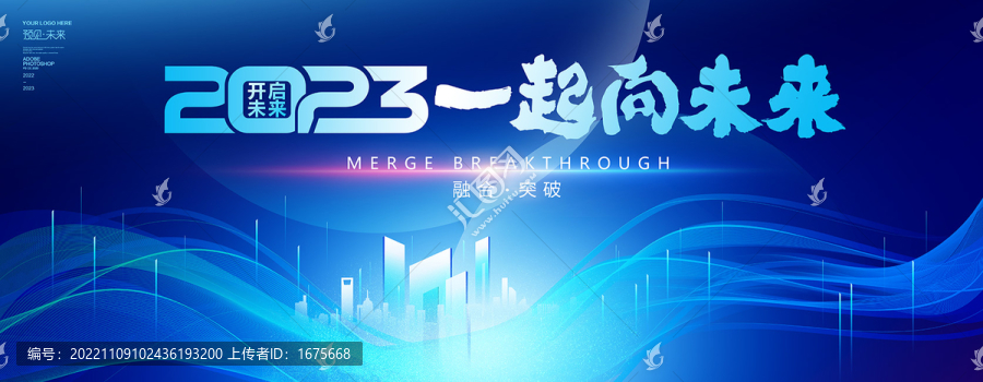 2023一起向未來(lái)