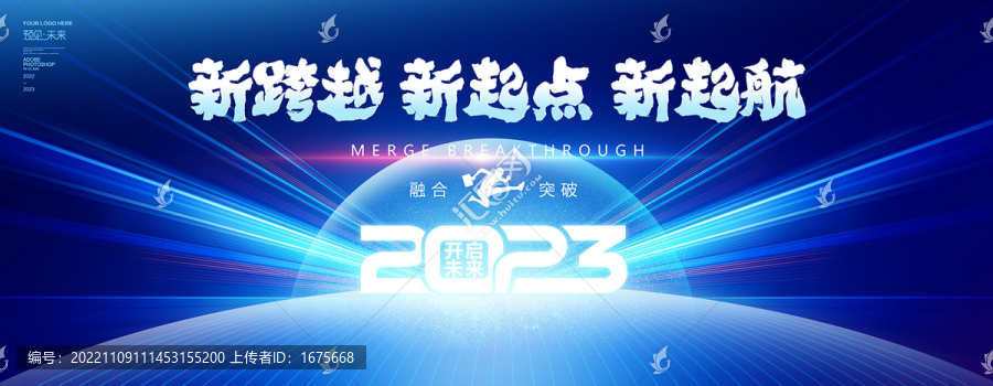 2023年新跨越新起點(diǎn)