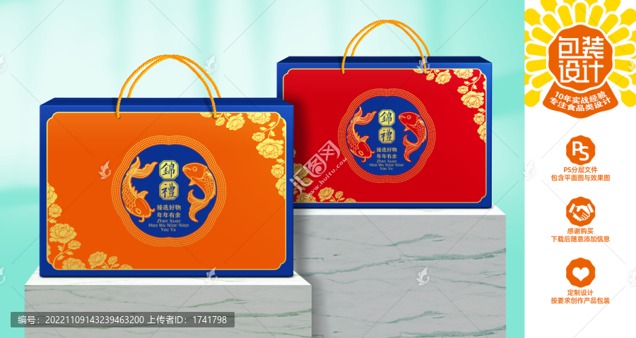年貨包裝