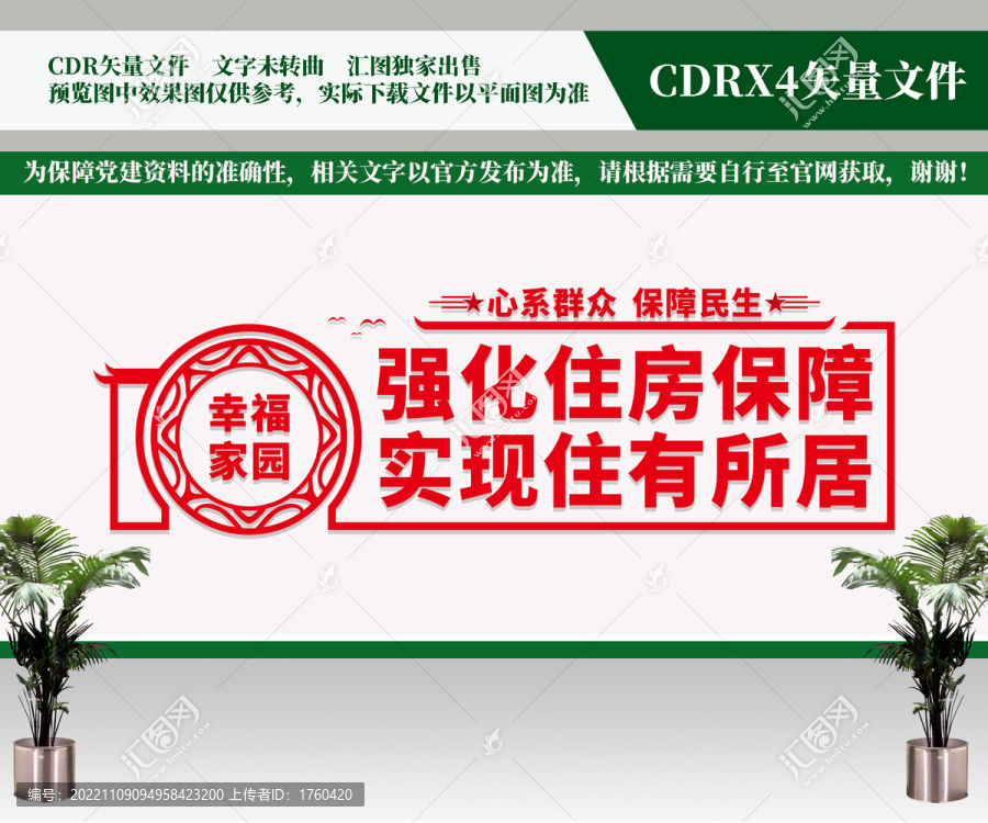 強化住房保障