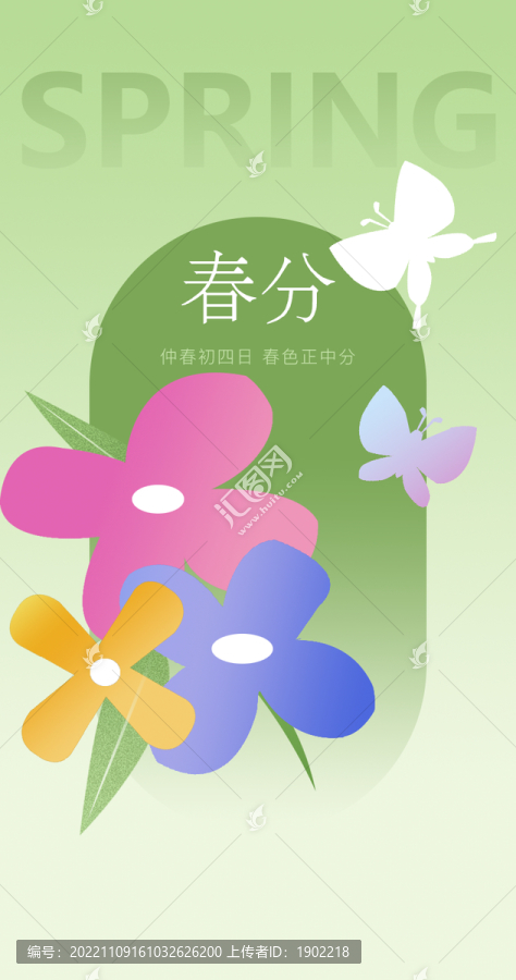 立春