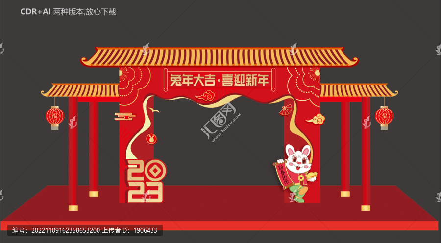 兔年門樓