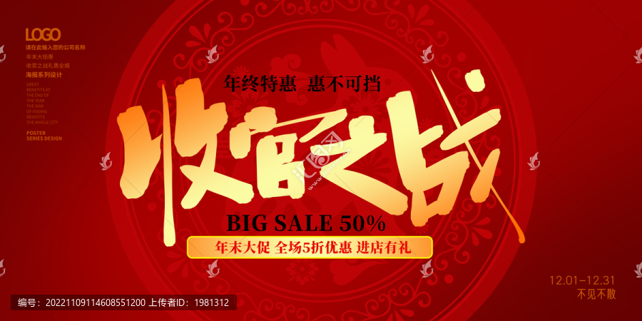 收官之戰(zhàn)