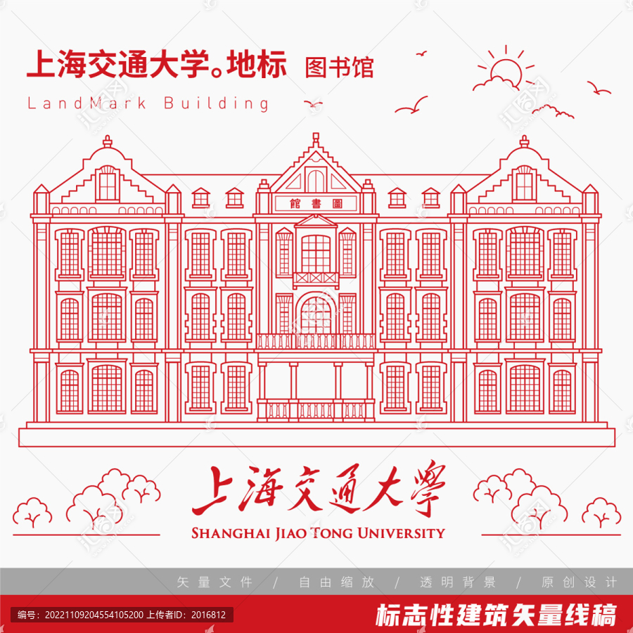 上海交通大學(xué)圖書館