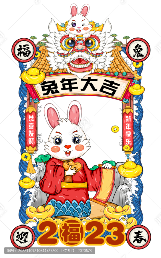 2023兔年