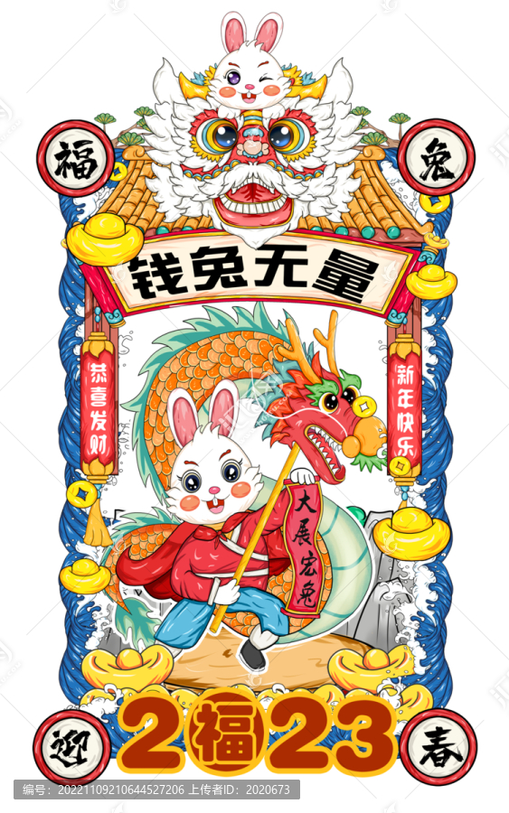 兔年展板