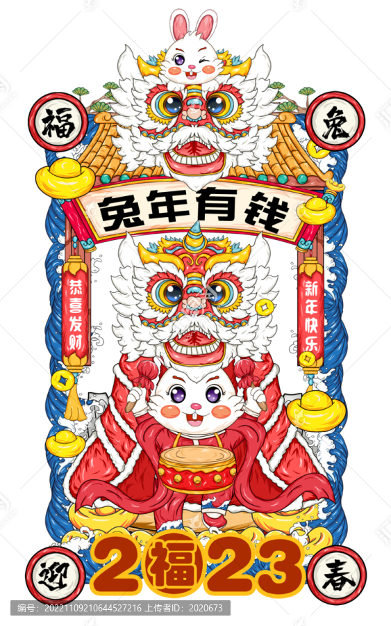 國潮兔年插畫