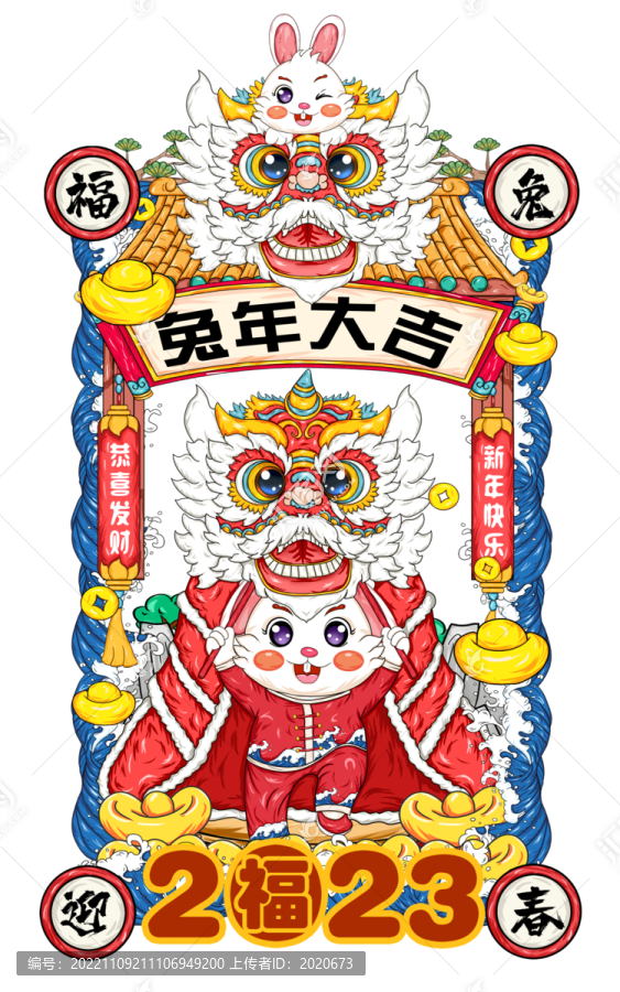 兔年舞獅展板