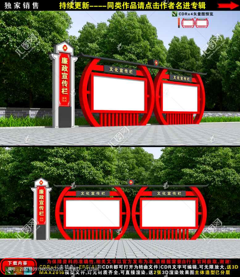 廉政宣傳欄