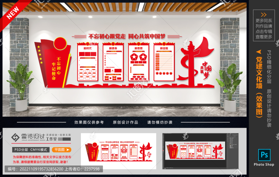 十九大文化墻