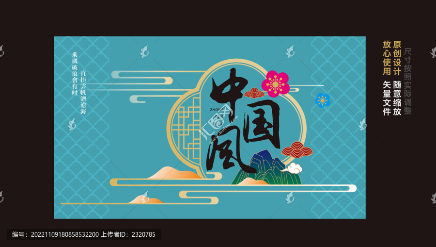 中式包裝模板