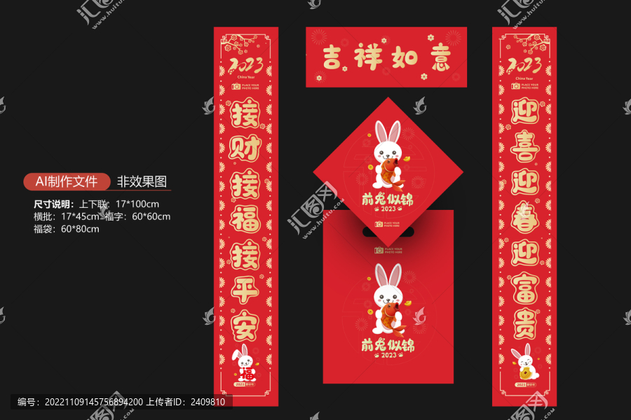 2023年兔年對聯(lián)