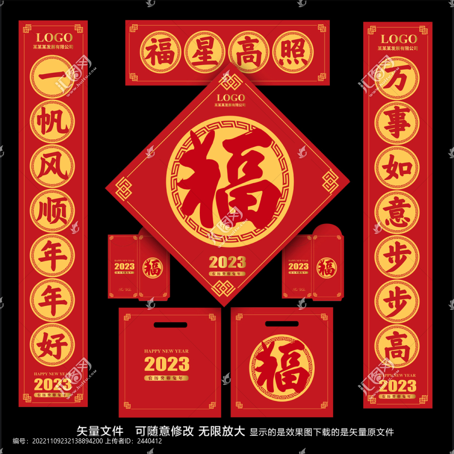 2023年對聯(lián)