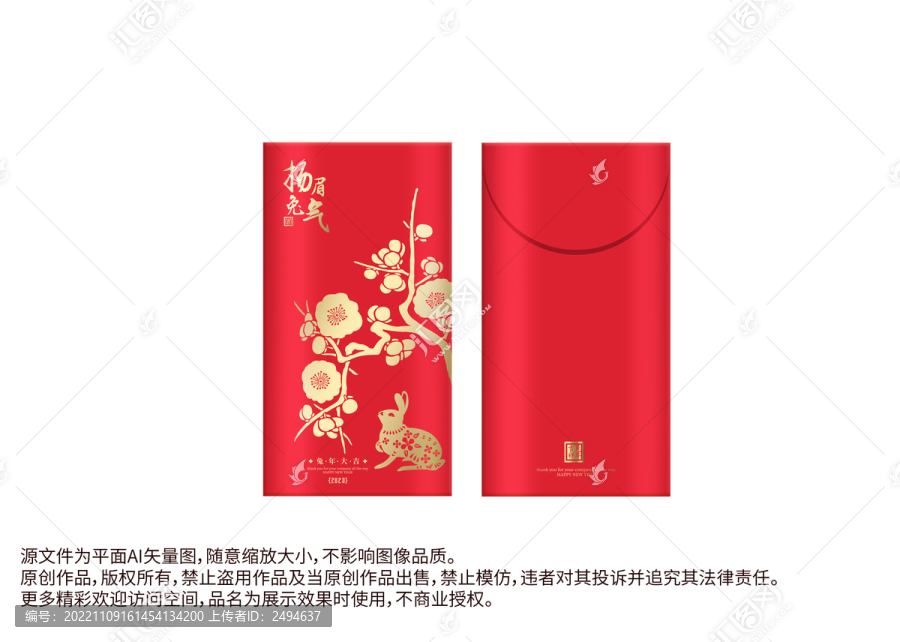 兔年春節(jié)紅包