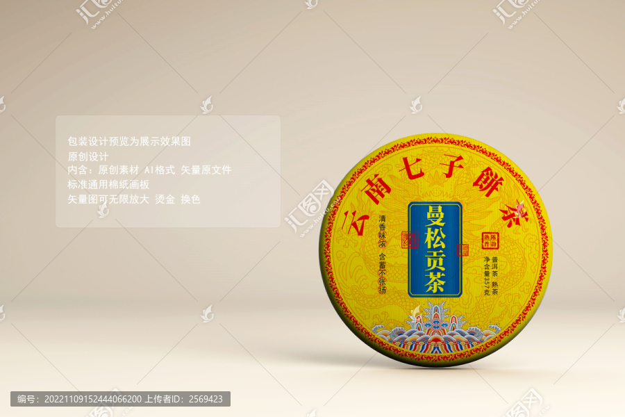 曼松貢茶