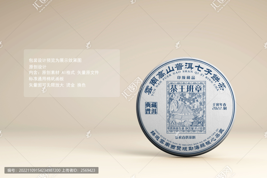 班章普洱茶