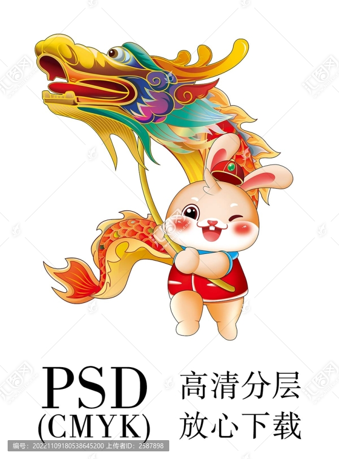 兔年舞龍