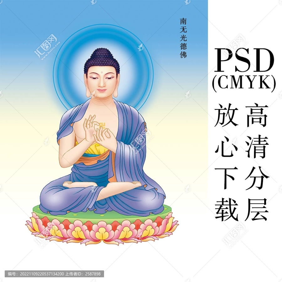 21南無光德佛
