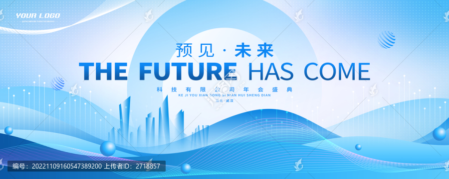 論壇科技會(huì)議