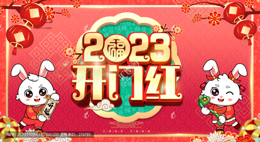 開門紅