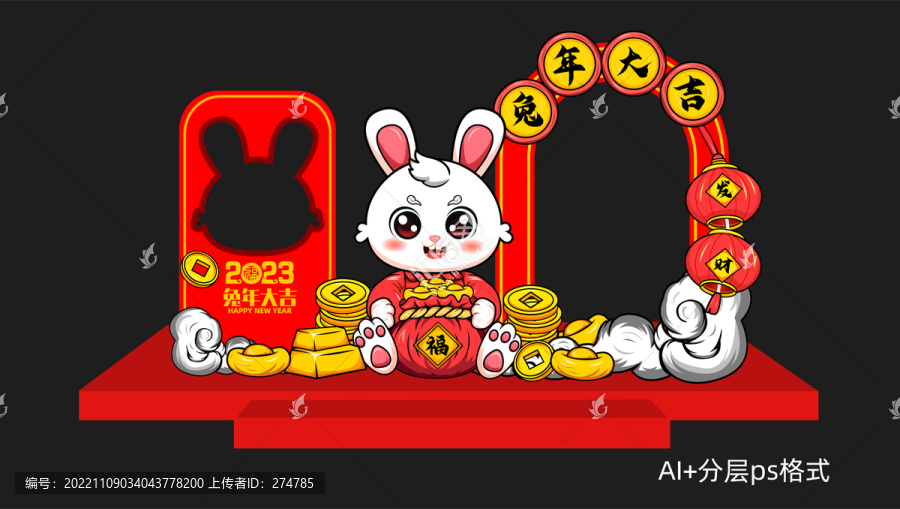兔年春節(jié)拍照框