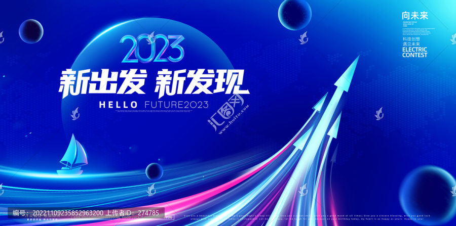 2023年会