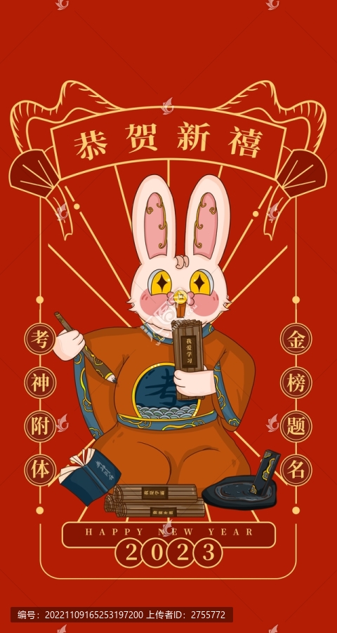2023兔年考神附體