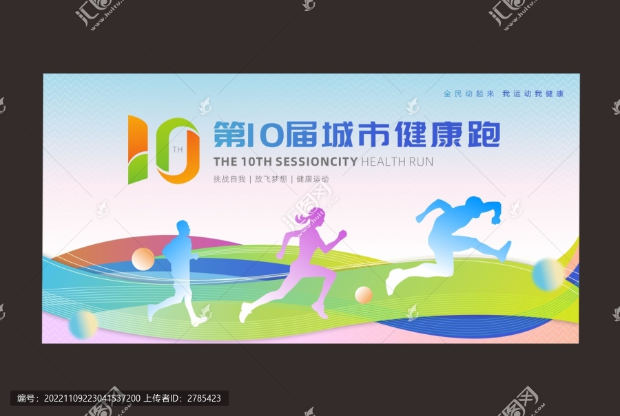 跑步背景