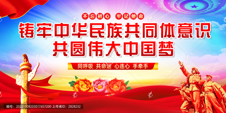 鑄牢中華民族共同體意識(shí)