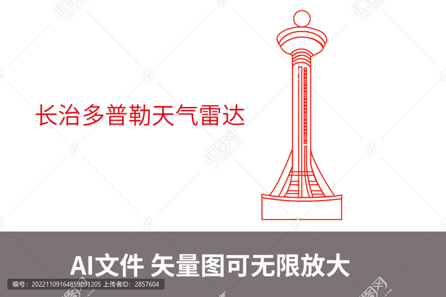 山西長治多普勒天氣雷達