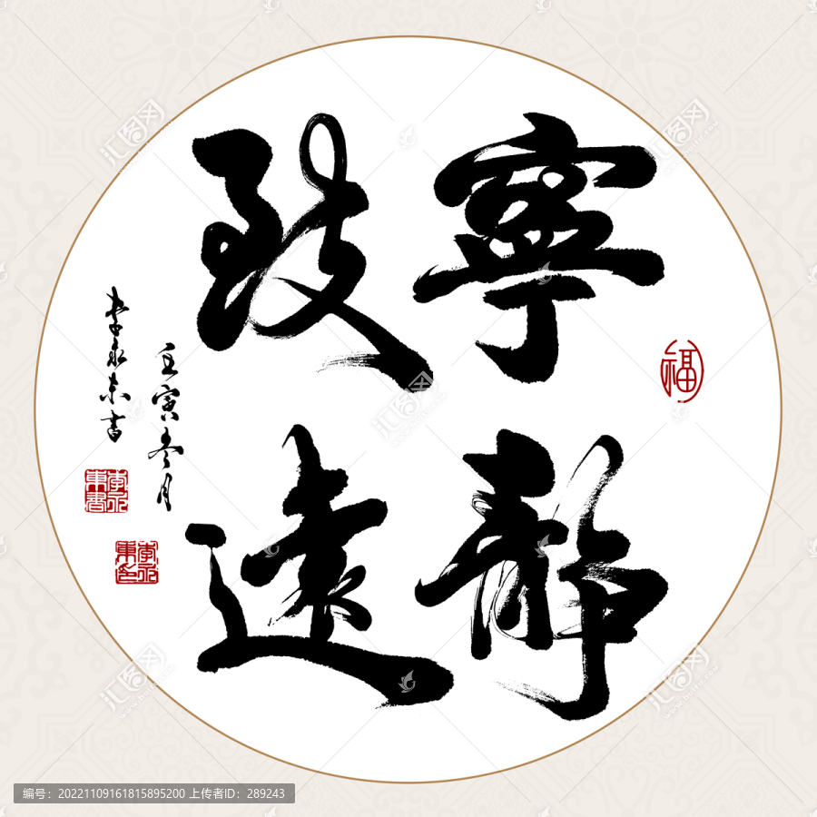 寧靜致遠(yuǎn)