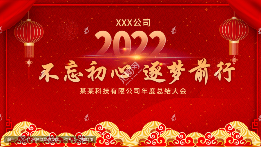 年會(huì)海報(bào)背景板