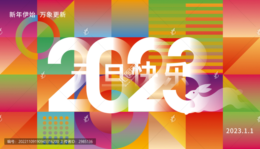 2023新年海報