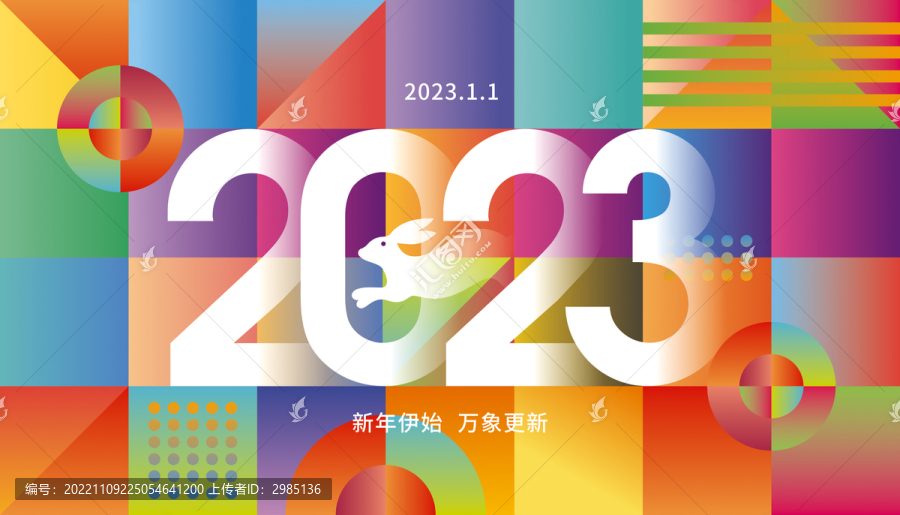 2023新年海報(bào)