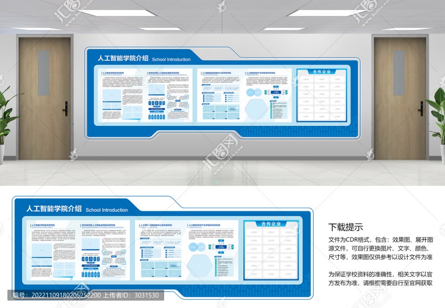 人工智能學(xué)院虛擬介紹宣傳欄