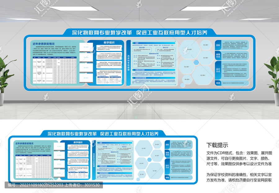 物联网专业学生社团物联精英班