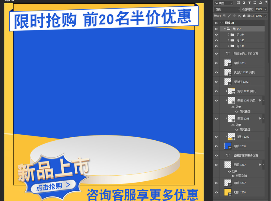 簡約電商淘寶活動(dòng)上新主圖