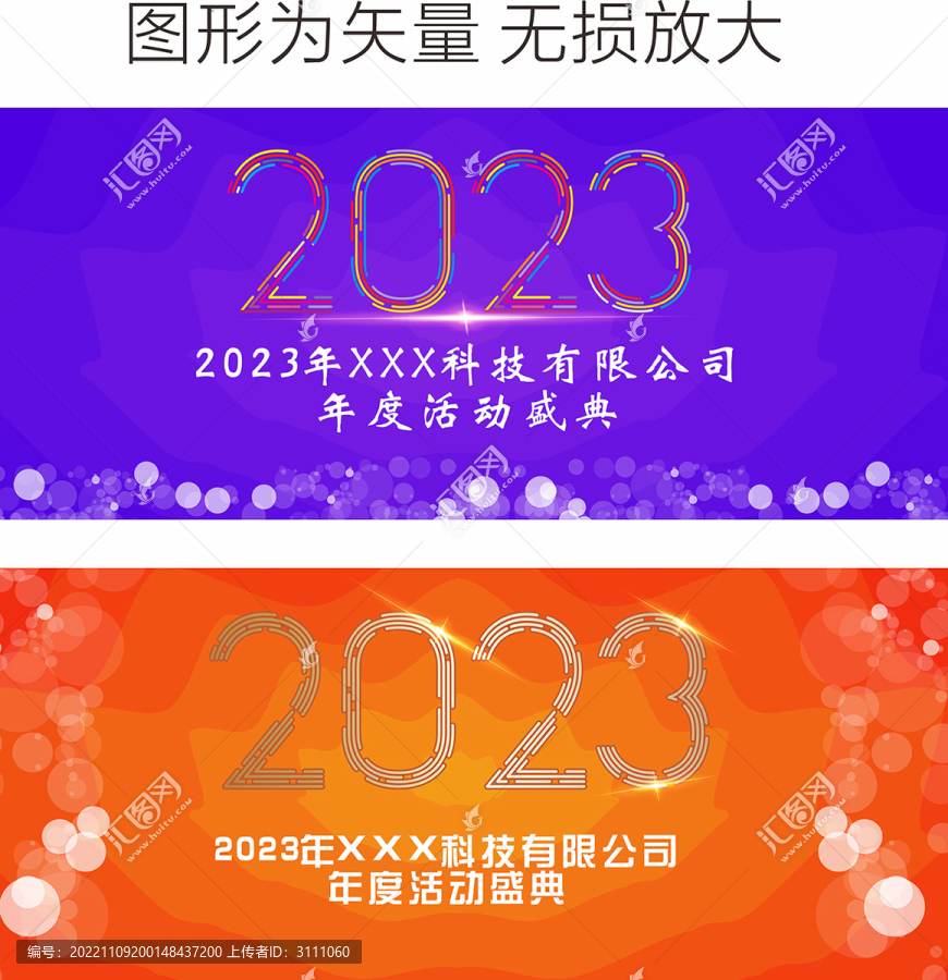 2023年背景墻