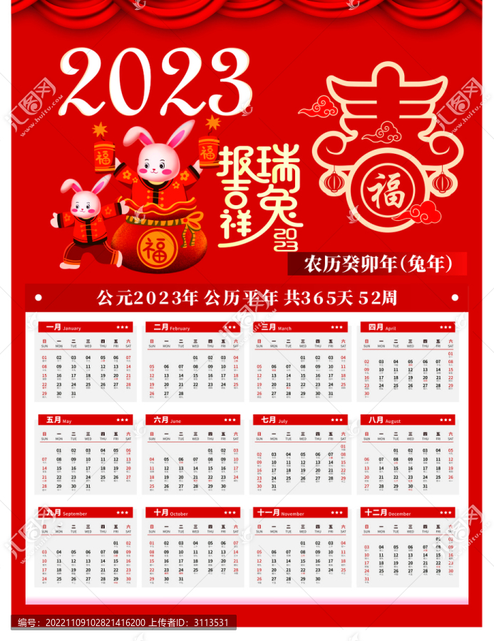 2023年掛歷