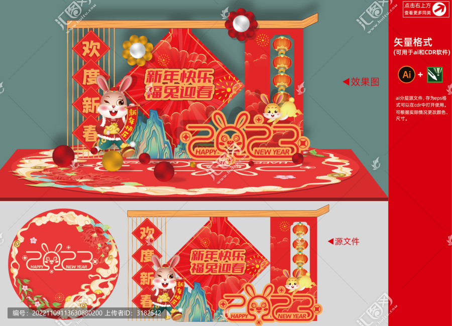 兔年場(chǎng)地美陳