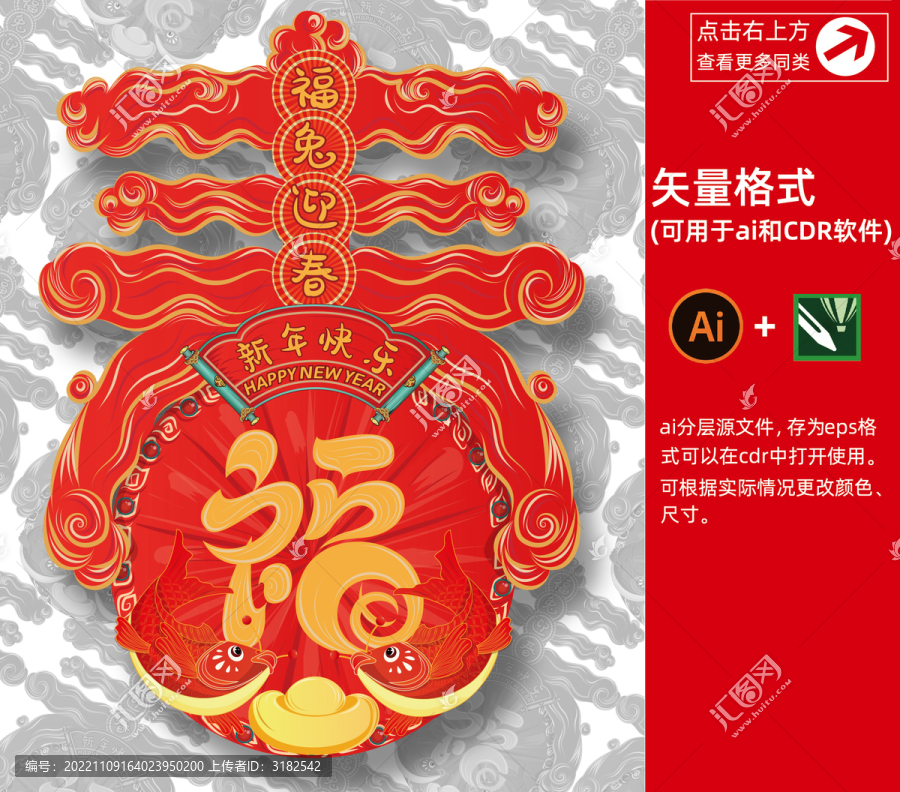 春字插畫