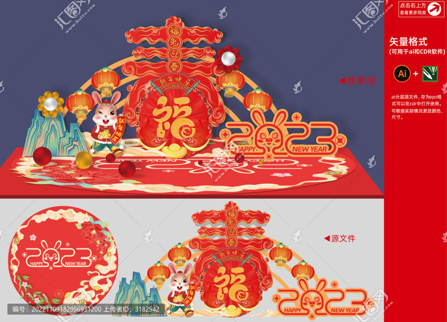2023兔年美陳
